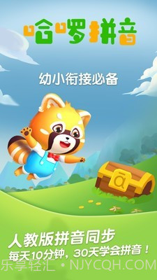 哈啰拼音1.0.161截图
