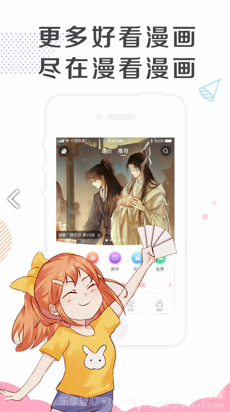 漫看漫画简化版2.4.1截图