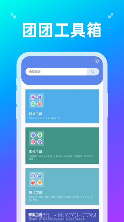 团团工具箱1.0.1截图