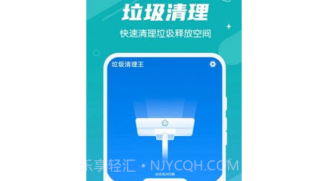 数数垃圾清理王v1.0.13截图