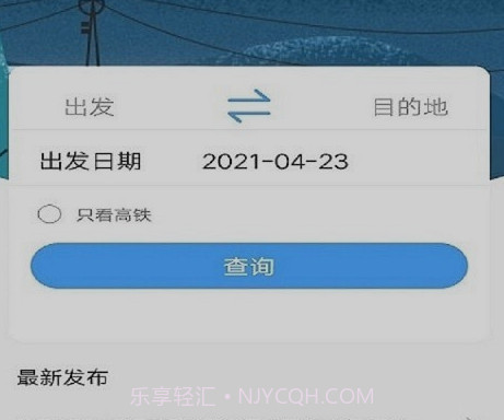 一路时刻表v1.1.13截图