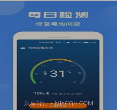 电池防爆大师v1.0.19截图