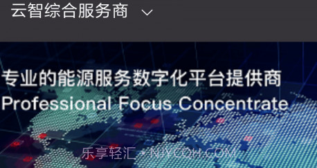 云智能效v2.1.12截图
