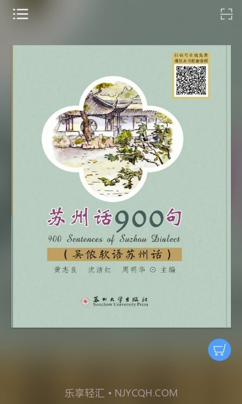 苏州话900句v2.67.14截图