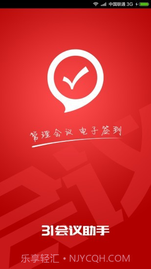 31会议助手v7.6.13截图