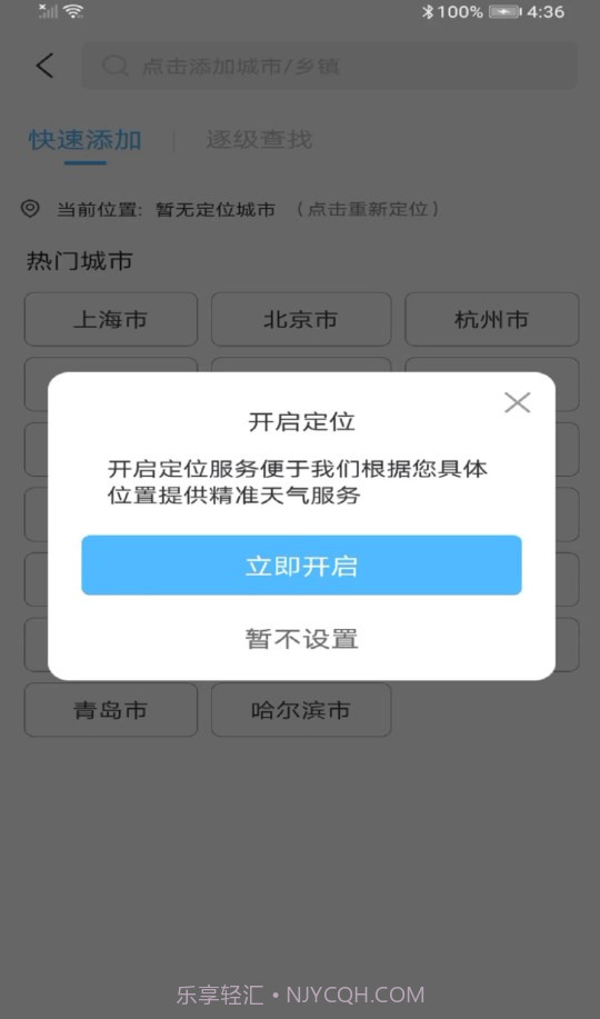 最近实时天气v1.0.2安卓版截图