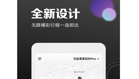 九号出行v5.6.16截图