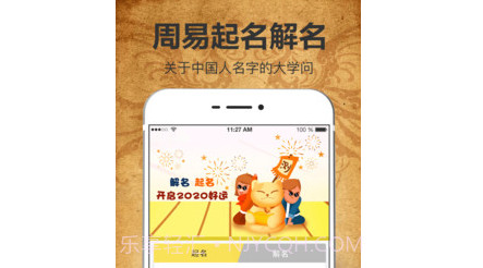 周易八字起名测算v4.1.17截图