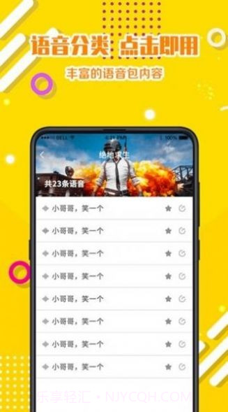 章鱼变声器1.6.11截图