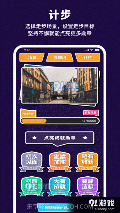 有氧计步宝1.2.0截图