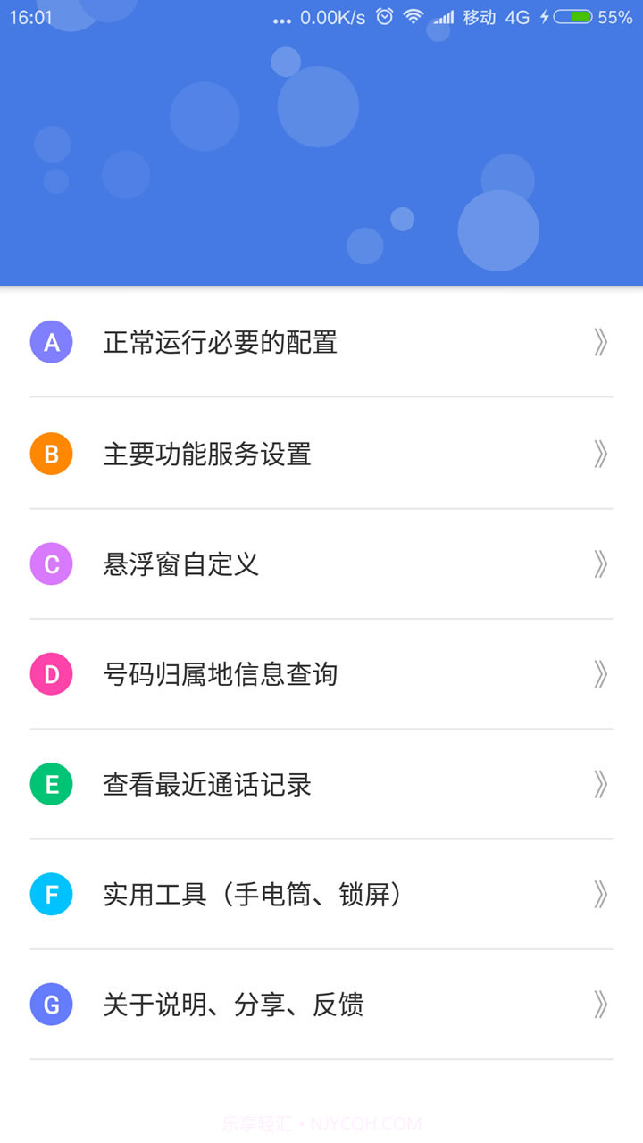 来电归属地显示7.6截图