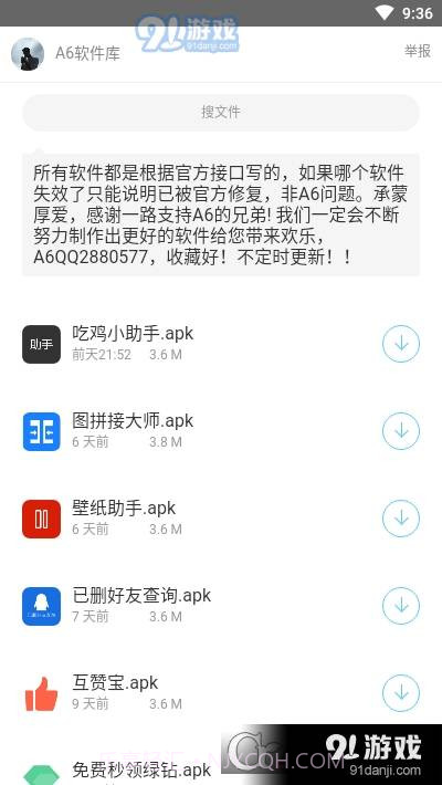 A6软件库蓝奏云2.9.12截图
