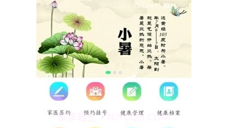 无锡健康e家v4.6.17截图