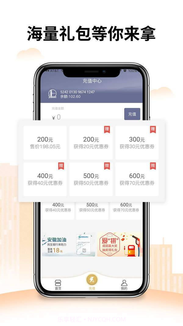 安徽加油1.0.3截图