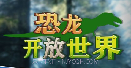 恐龙开放世界v1.0.18截图