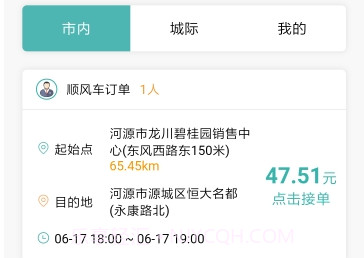河源出行v1.3.18截图
