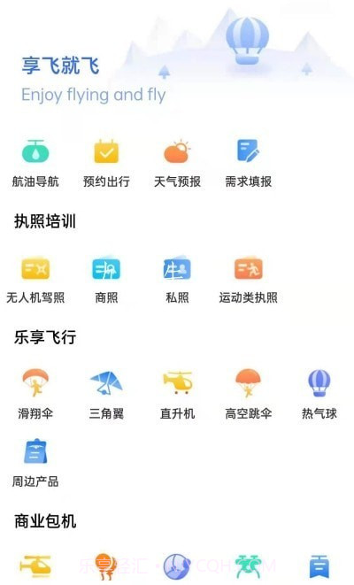 享飞就飞1.4截图