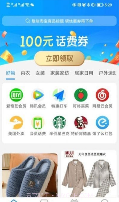 好利购1.0.2截图