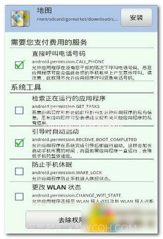 APK权限修改器手机版(app应用权限修改工具)V1.3.9 最新版V1.3.5截图