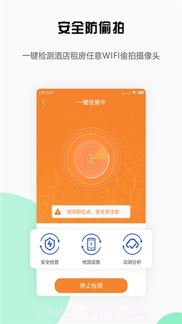 安全宝防偷拍v1.0.3截图