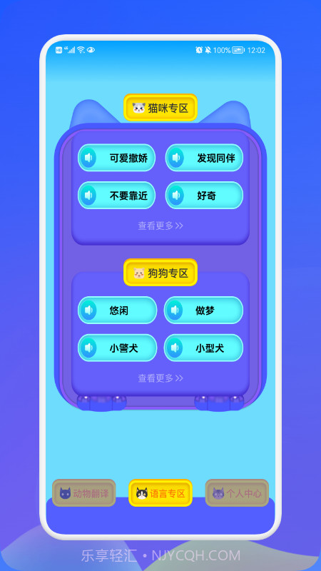 动物交流翻译器正版免费v1.11截图