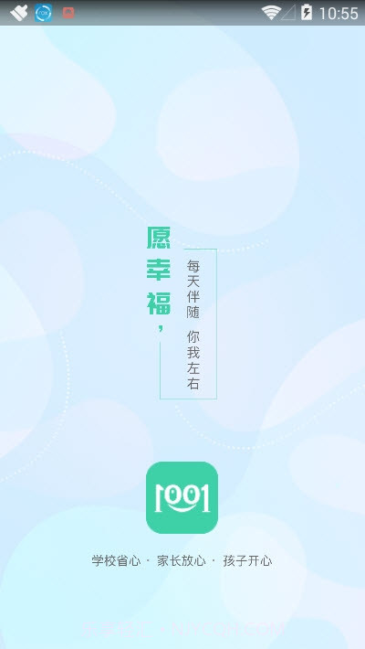 1001(校园安全检查)1.1.9截图