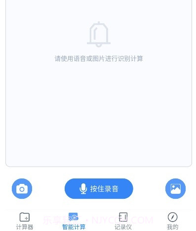计算器管家v1.0.14截图
