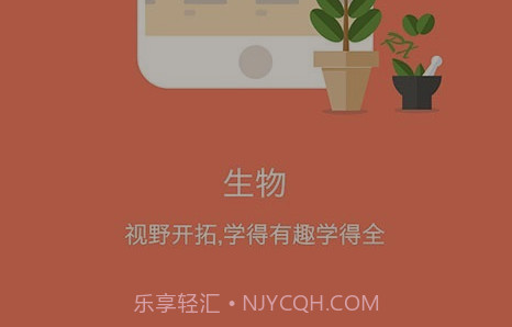 考霸初中生物v1.1.18截图
