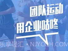 企业咕咚v1.9截图