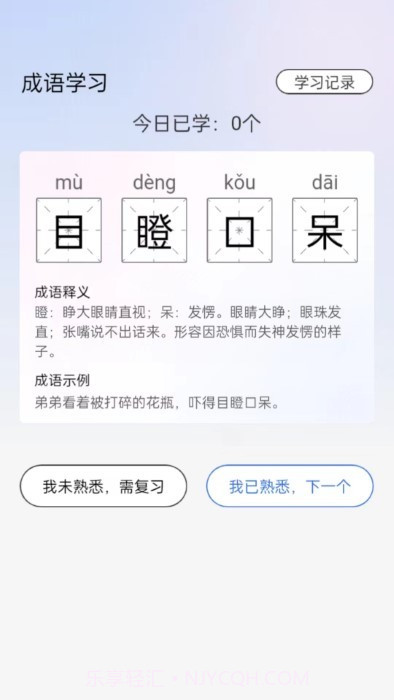 天生英才v1.0.1截图