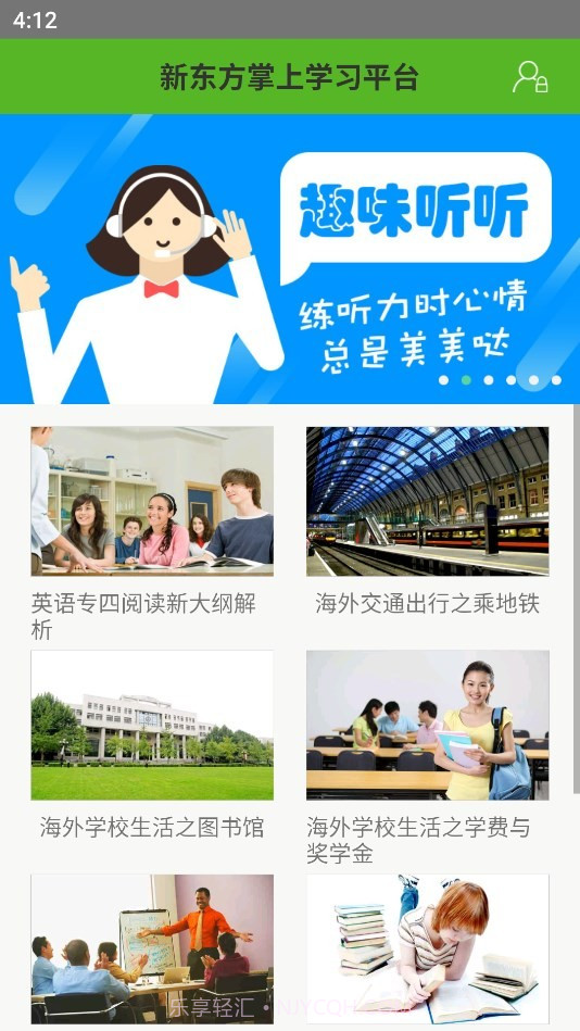 新东方掌学3.1.5截图