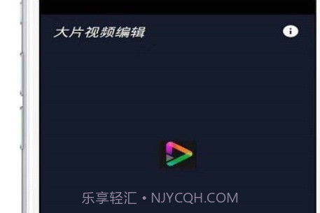 大片视频编辑v1.0.17截图