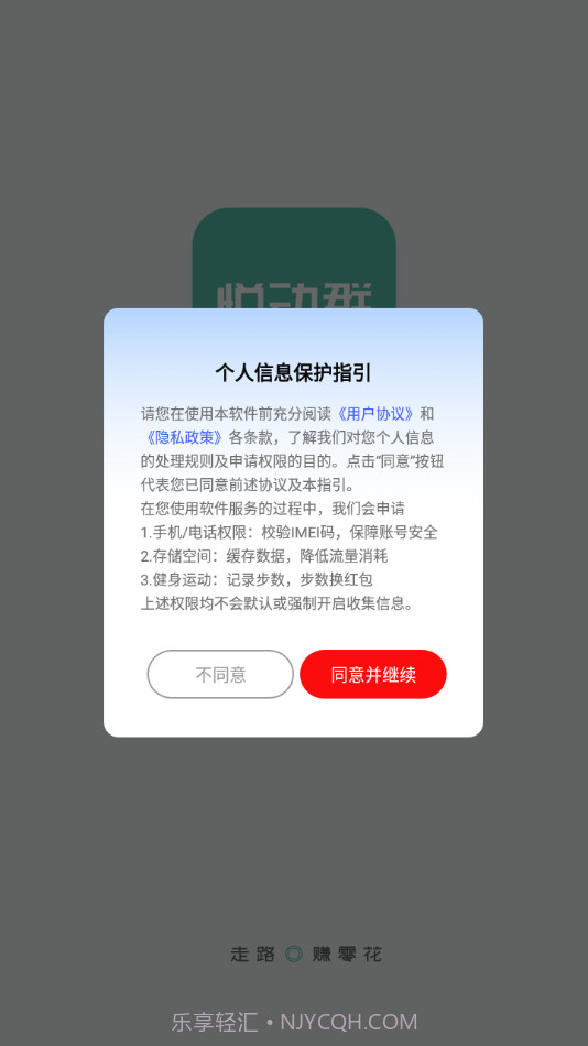 悦动群1.0.12截图