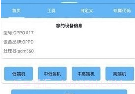 海绵画质助手v1.91.11截图