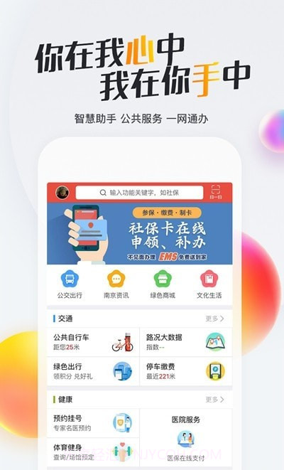 南京宁惠保投保平台2.9.30截图