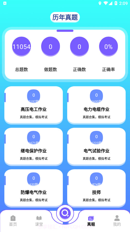 电力微课堂v1.9截图