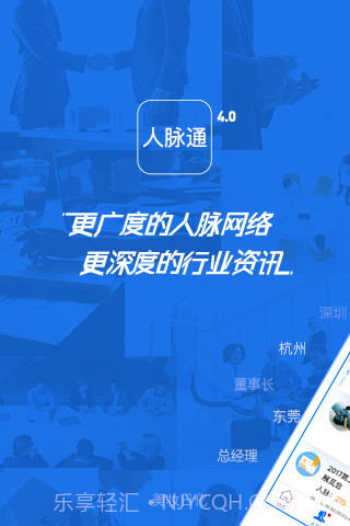 人脉通-商机人脉v1.29截图