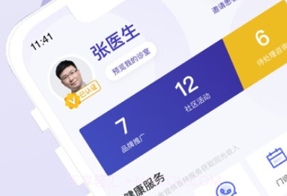 爱问医生医端v5.0.12截图