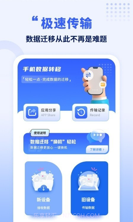 搬家换机互传换机助手1.13截图