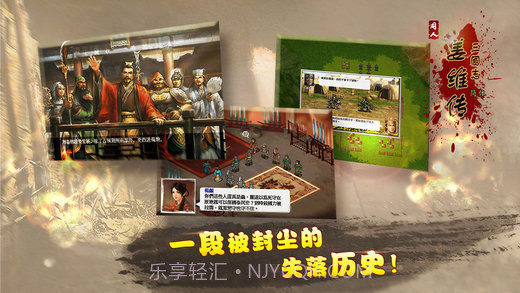 三国志姜维传6.11.005截图