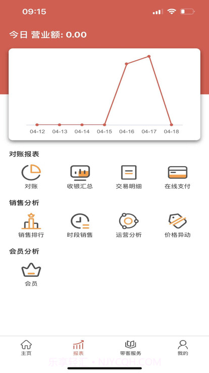 店家助手v4.6截图