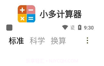 小多计算器v1.12截图