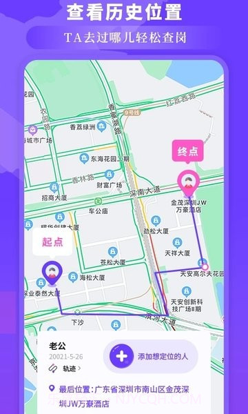 定位找人助手1.10截图