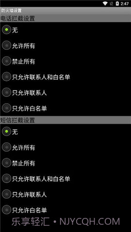 手机来电防火墙2.2.1.20110603截图