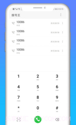 快递拨号王v1.7截图
