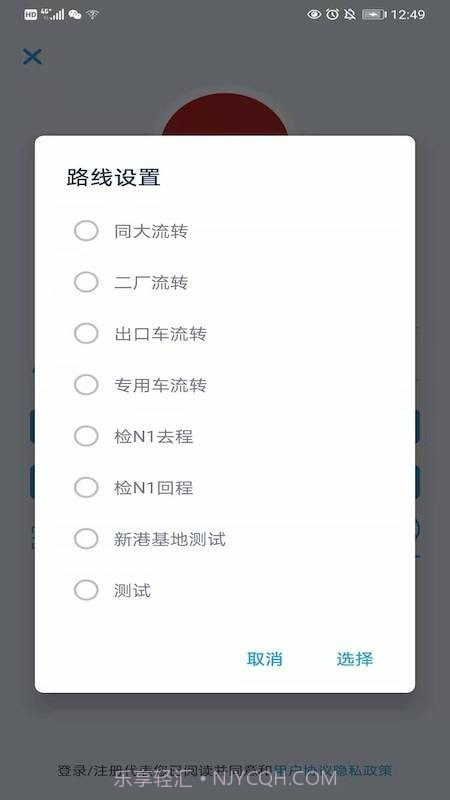 在途监控1.1.10截图