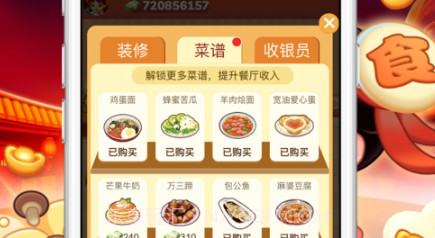 我的饭店v1.10.19截图