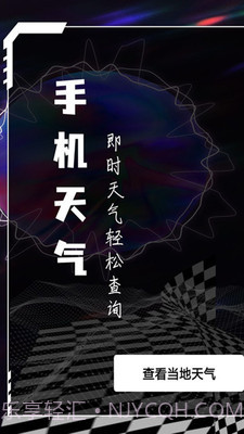 天气预报专业版v1.0.9截图