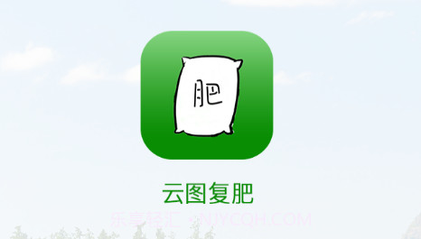 云图复肥v2.3.14截图