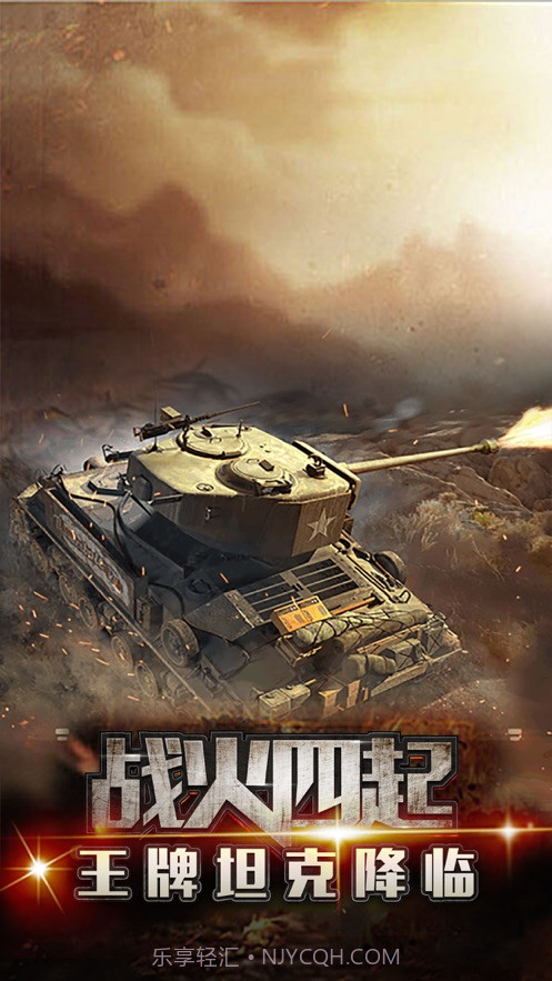 钢铁巨兽陆战之王v1.7.6截图